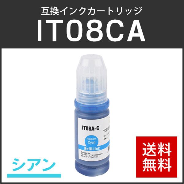 エプソン対応 互換インクボトル IT08CA シアン |  | 01