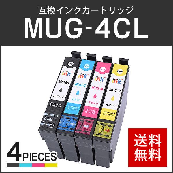 エプソン対応 互換インクカートリッジ MUG-4CL(MUG-BK / MUG-C / MUG-M / MUG-Y)【4色セット】  ICチップ付 残量検知対応 | エプソン