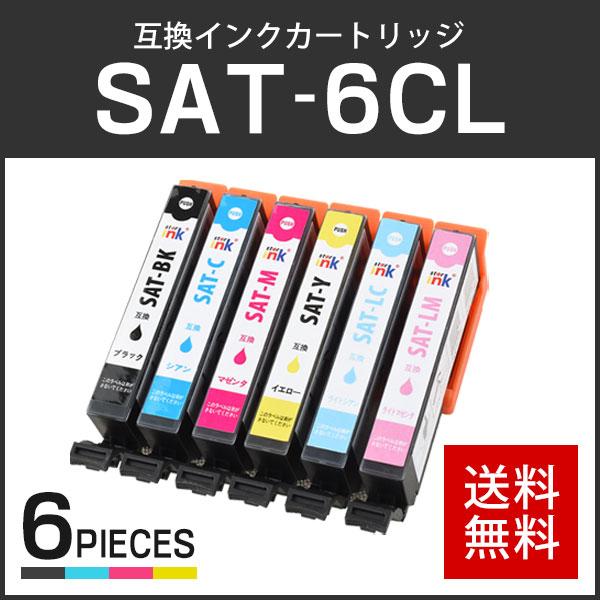 エプソン対応 互換インクカートリッジ SAT-6CL（SAT-BK / SAT-C / SAT-M / SAT-Y / SAT-LC / SAT-LM）6色セット ICチップ付残量表示機能あり | エプソン | 01
