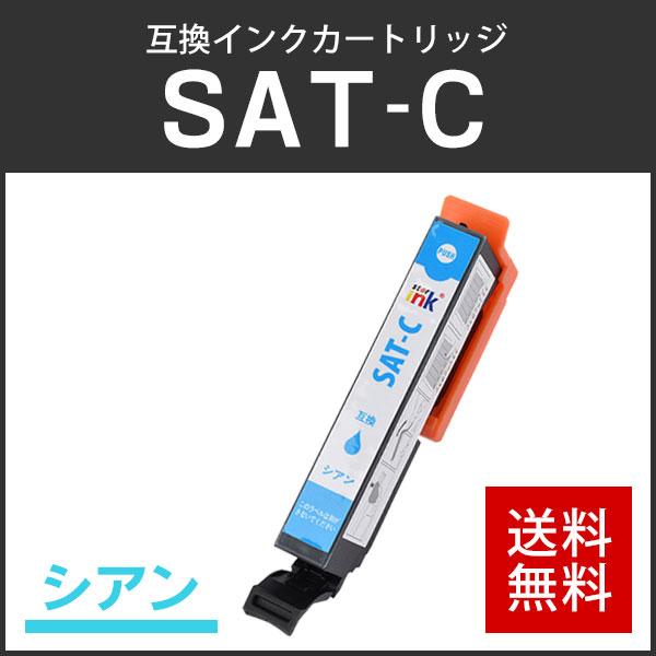 エプソン対応 互換インクカートリッジ SAT-C シアン ICチップ付残量表示機能あり | エプソン | 01