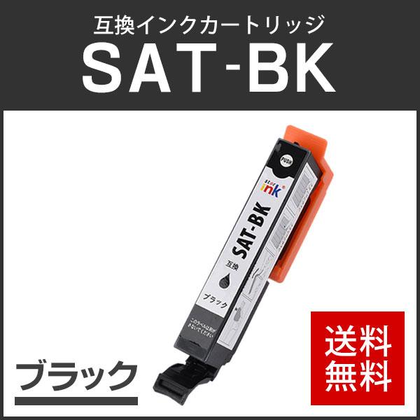 エプソン対応 互換インクカートリッジ SAT-BK ブラック ICチップ付残量表示機能あり | エプソン | 01
