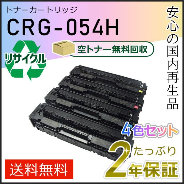 Canon 046 H トナーカートリッジ　5本セット キヤノン（Canon） CRG-054H(CRG054H) キャノン用 リサイクルトナー