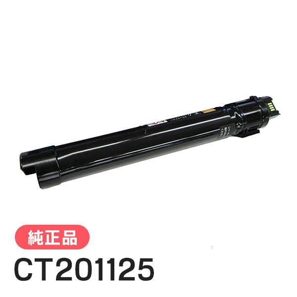 富士ゼロックス 純正品 CT201125 トナーカートリッジ ブラック FUJI XEROX