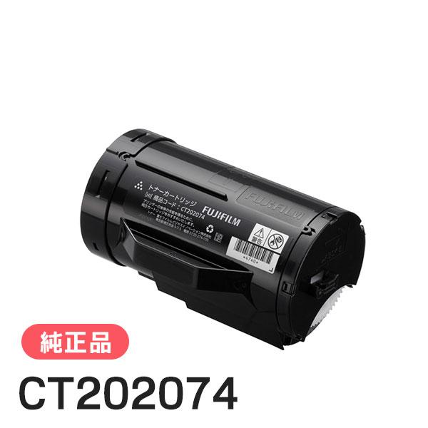 FUJIFILM（フジフイルム） 富士ゼロックス 純正品 CT202074 大容量
