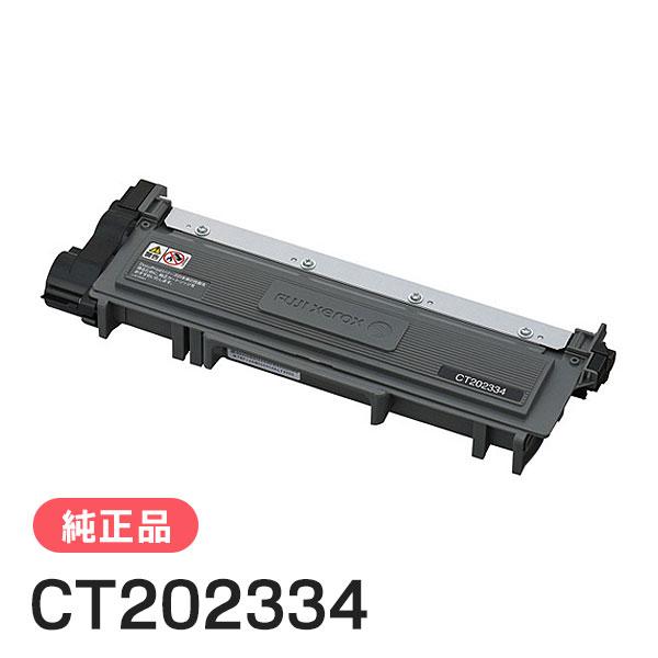 FUJIFILM（フジフイルム） 富士ゼロックス 純正品 CT202334 トナー
