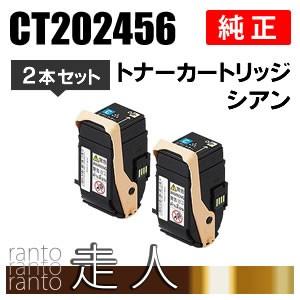 FUJIFILM 富士ゼロックス 純正品 CT202456 トナーカートリッジ