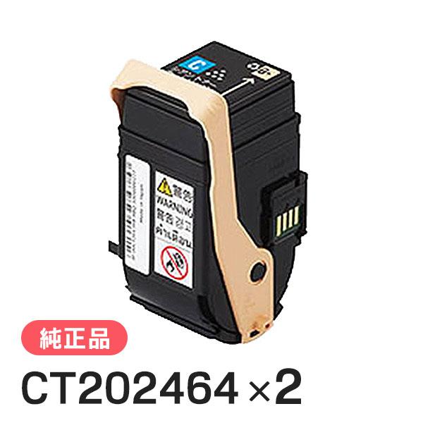 富士ゼロックス 純正品 CT202464 トナーカートリッジ シアン(C) 2本セット FUJI XEROX | FUJIFILM