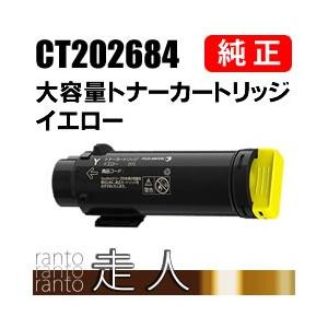 FUJIFILM CT202684 イエロートナーカートリッジ FUJIFILM 富士ゼロックス 純正品 CT202684 大容量トナー