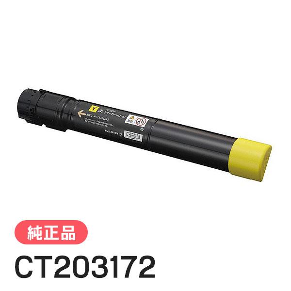 FUJIFILM（フジフイルム） 富士ゼロックス 純正品 CT203172 トナー
