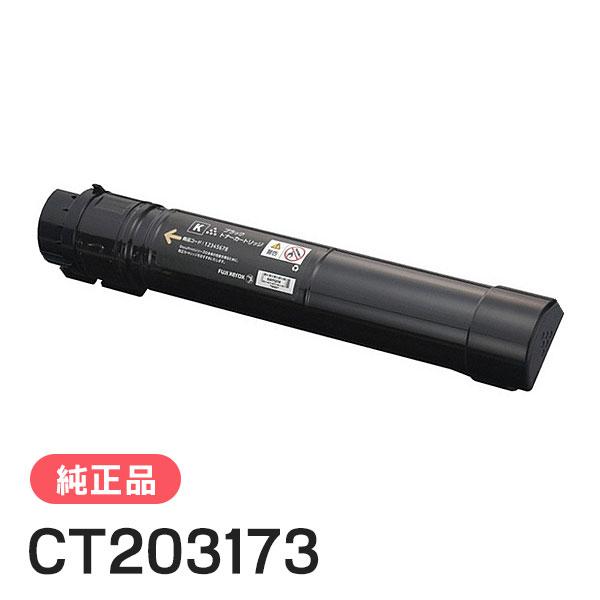 FUJIFILM（フジフイルム） 富士ゼロックス 純正品 CT203173 トナー