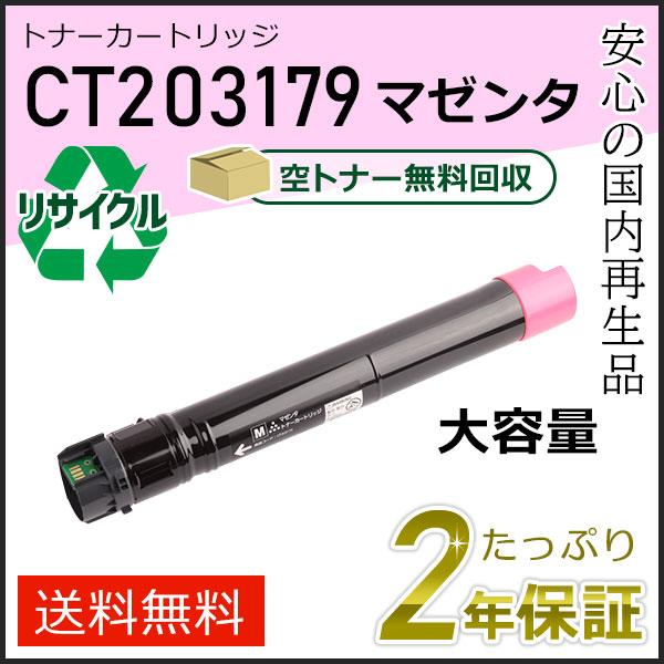 CT203179 ゼロックス用 大容量リサイクルトナーカートリッジ マゼンタ 即納タイプ | FUJIFILM