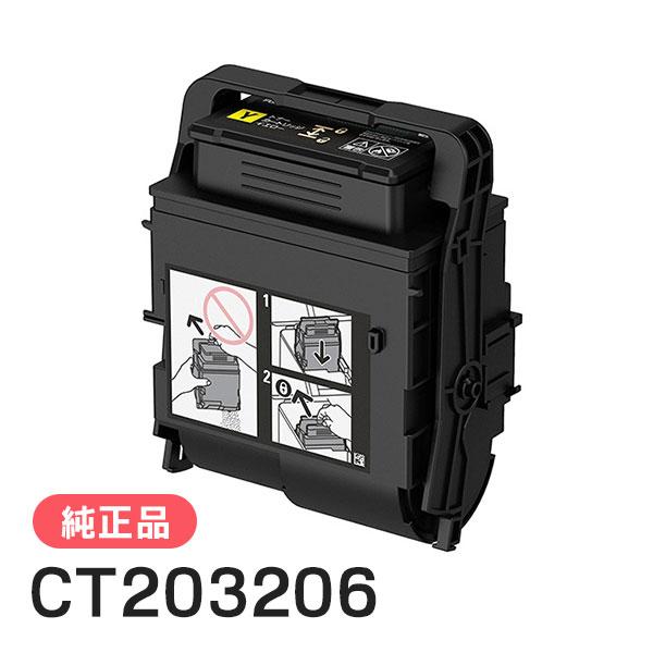 FUJIFILM トナーカートリッジ 　マゼンタ　イエロー FUJIFILM（フジフイルム） 富士ゼロックス 純正品 CT203206 トナー