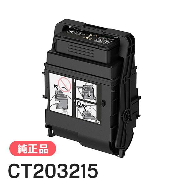 富士ゼロックス 純正品 CT203215 大容量トナーカートリッジ ブラック(K) FUJI XEROX | FUJIFILM