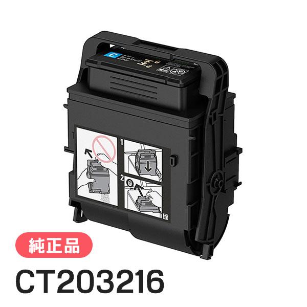 富士ゼロックス 純正品 CT203216 大容量トナーカートリッジ シアン(C) FUJI XEROX | FUJIFILM