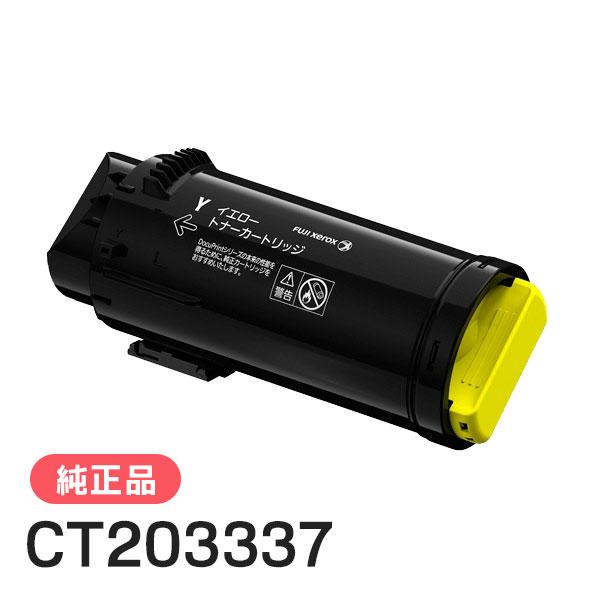 FUJI Xerox トナーカートリッジ イエロー2個 FUJIFILM（フジフイルム） 富士ゼロックス 純正品 CT203337 トナー