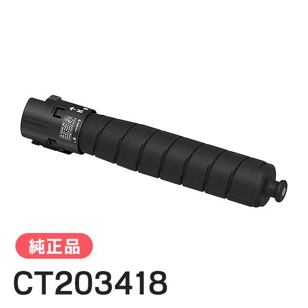 FUJIFILM（フジフイルム） 富士ゼロックス 純正品 CT203418 大容量