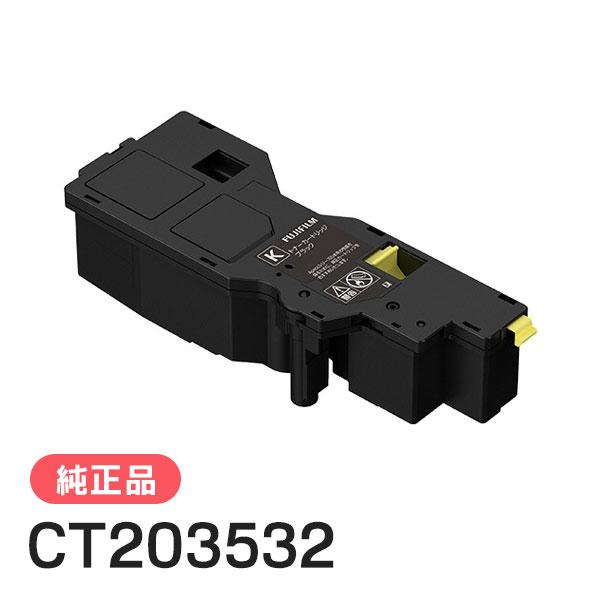 FUJIFILM（フジフイルム） 富士フイルム 純正品 CT203532 大容量トナー
