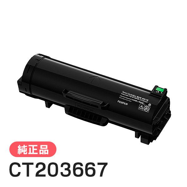 FUJIFILM（フジフイルム） 富士フイルム 純正品 CT203667 トナー