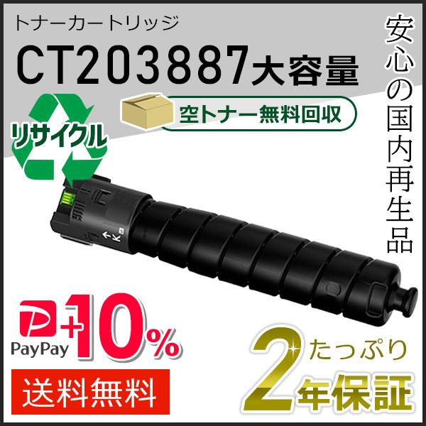 FUJIFILM（フジフイルム） CT203887 フジフィルム用 大容量リサイクル