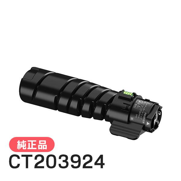 【純正品】FUJIFILM トナーカートリッジ CT203924 FUJIFILM（フジフイルム） 富士フイルム 純正品 CT203924 トナー