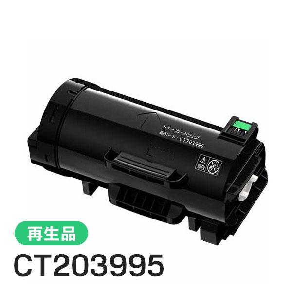 CT203995 ゼロックス用 リサイクルトナーカートリッジ 即納タイプ | FUJIFILM