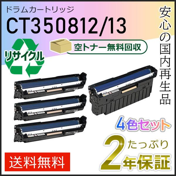CT350812/813 ゼロックス用 リサイクルドラムカートリッジ ブラック/カラー 4本セット 即納タイプ
