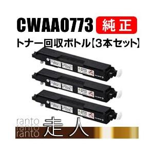 FUJI xerox トナーカートリッジ 3色回収ボトルセット FUJIFILM（フジフイルム） 富士ゼロックス 純正品 【3本セット