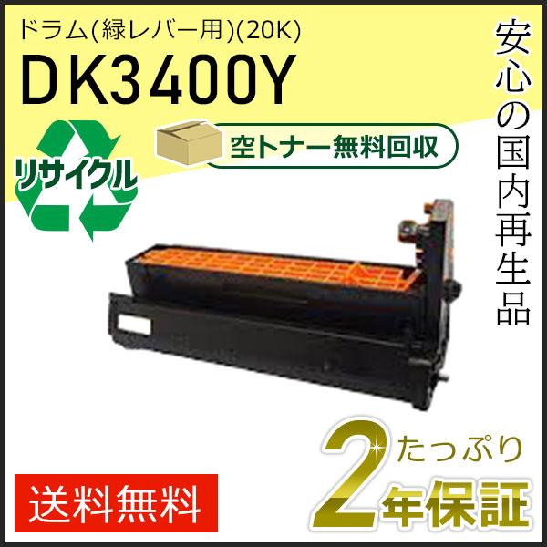 DK3400Y ムラテック用 リサイクルドラムカートリッジ イエロー(緑レバー用) 即納タイプ | muratec
