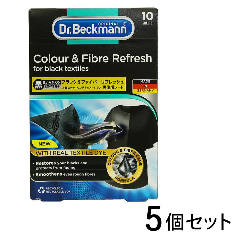 Dr. Beckmann/ドクター ベックマン　ブラック＆ファイバーリフレッシュ 黒復活シート 10枚入り×5個セット | Dr. Beckmann