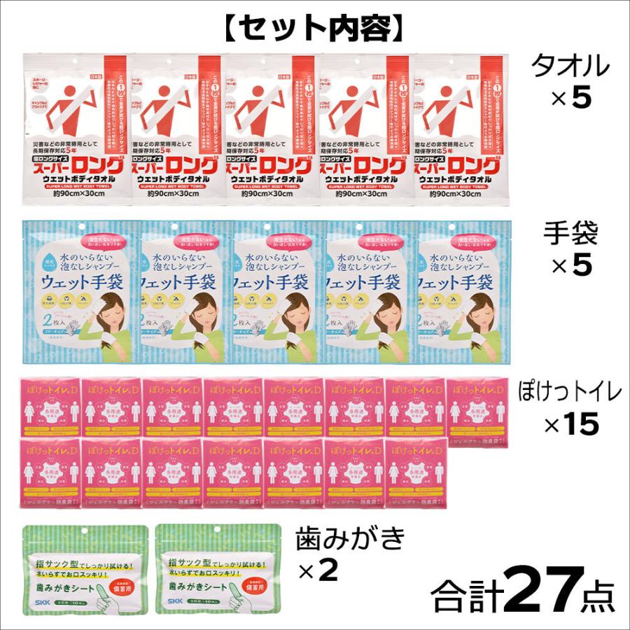 防災備蓄用　衛生用品4種セット　5日分　断水時のボディケア用品+簡易トイレ |  | 01