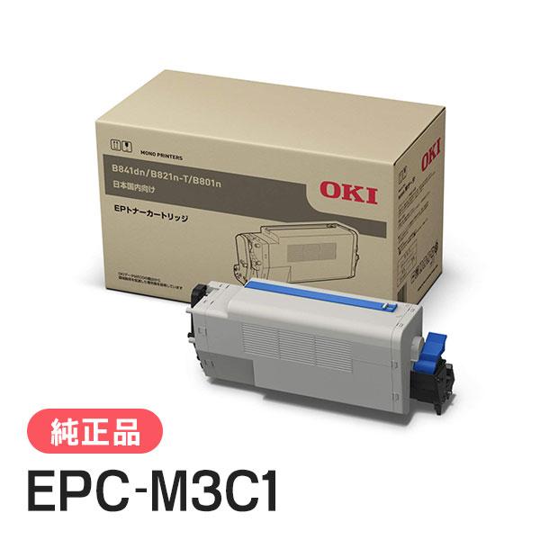 OKI オキ　EPトナーカートリッジEPC-M3C1 沖データ OKI 純正品 EPC-M3C1(EPCM3C1) EPトナーカートリッジ 沖電気