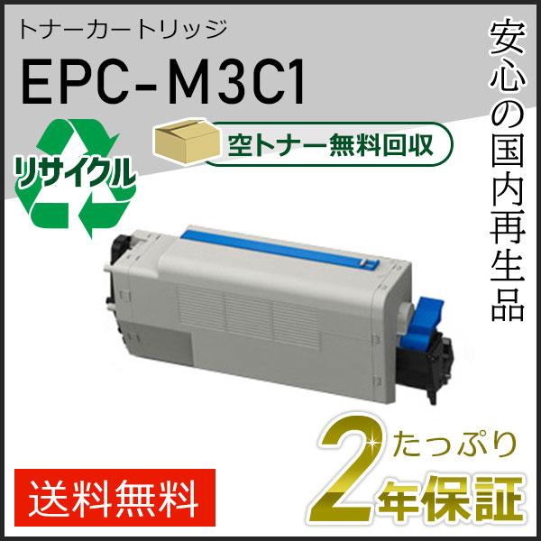 沖データ EPC-M3C1(EPCM3C1) リサイクル EPトナーカートリッジ 即納