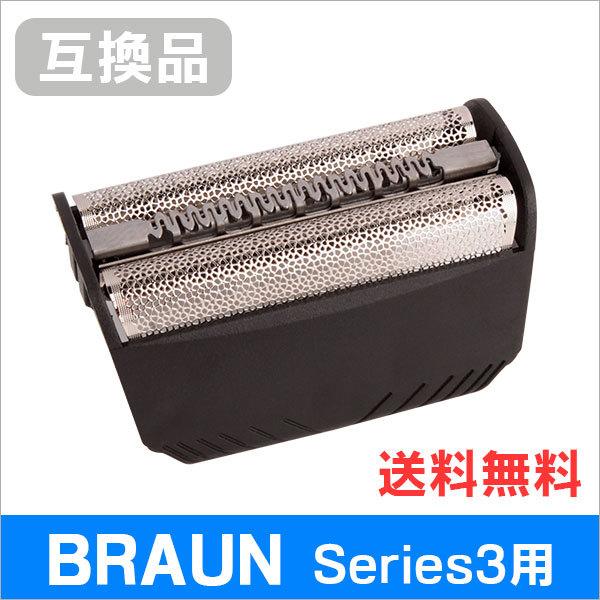 ブラウン シリーズ3用 F/C30B 対応 互換シェーバー替え刃 網刃単体 (互換品) | BRAUN Series 3