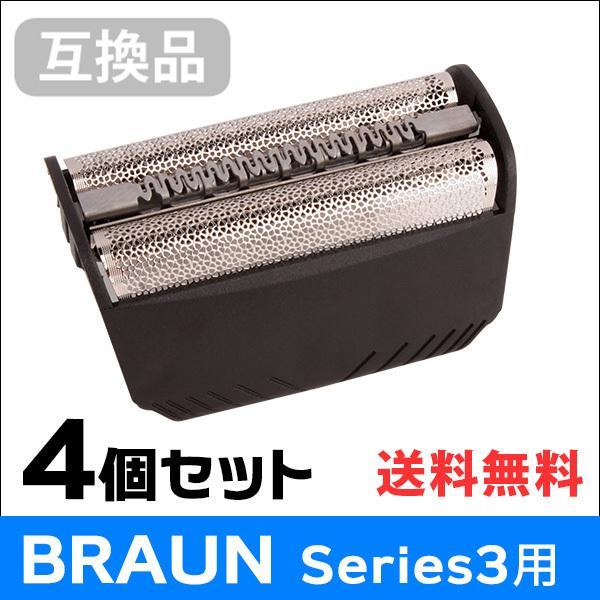 ブラウン シリーズ3用 F/C30B 対応 互換シェーバー替え刃 網刃単体（互換品）4個セット | BRAUN Series 3