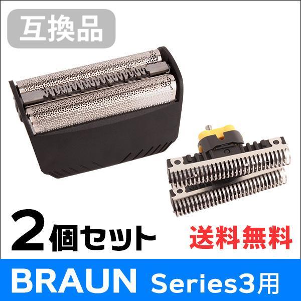 ブラウン シリーズ3用 F/C30B 対応 互換シェーバー替え刃 網刃・内刃コンビパック（互換品）2個セット | BRAUN Series 3