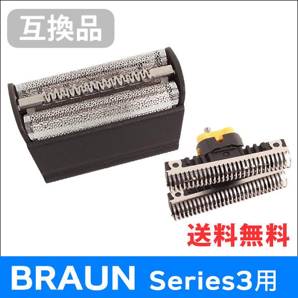 ブラウン シリーズ3用 F/C31B 対応 互換シェーバー替え刃 網刃・内刃コンビパック (互換品) | BRAUN Series 3