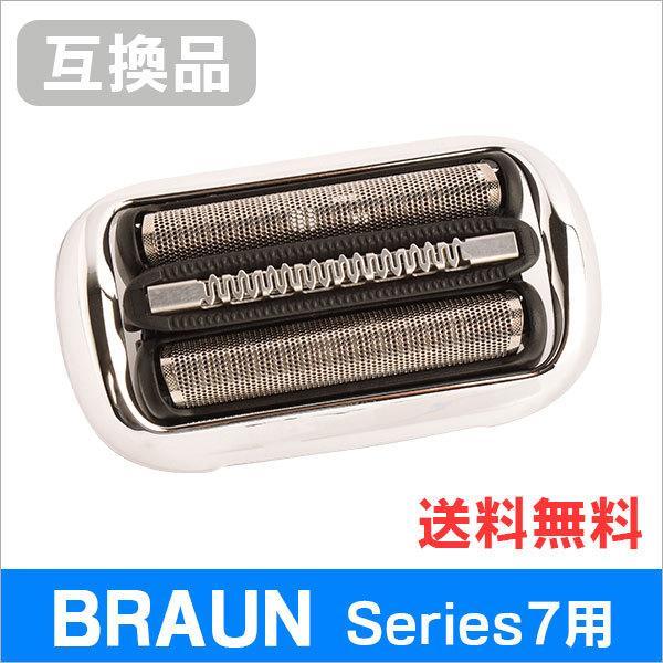ブラウン シリーズ7用 F/C73S 対応 互換シェーバー替え刃 網刃・内刃一体型カセットタイプ（互換品） | BRAUN Series 7