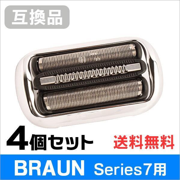 ブラウン シリーズ7用 F/C73S 対応 互換シェーバー替え刃 網刃・内刃一体型カセットタイプ（互換品）4個セット | BRAUN Series 7