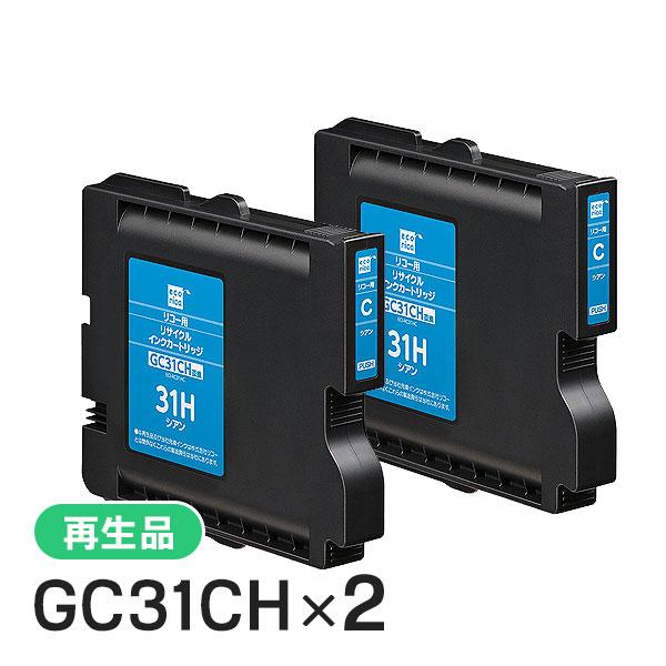 リコー対応 GC31CH Lサイズ リサイクルインクカートリッジ シアン エコリカ ECI-RC31HC 2個セット | エコリカ