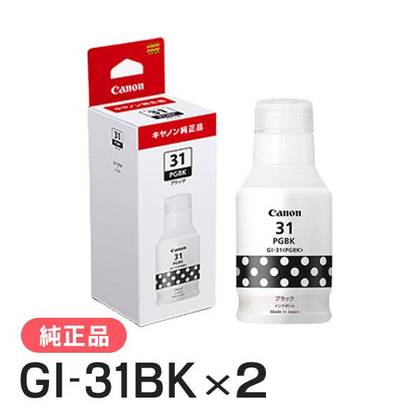 CANON キャノン 純正品 4527C001 インクボトル GI-31 PGBK(ブラック) 純正インク　2本セット | キヤノン