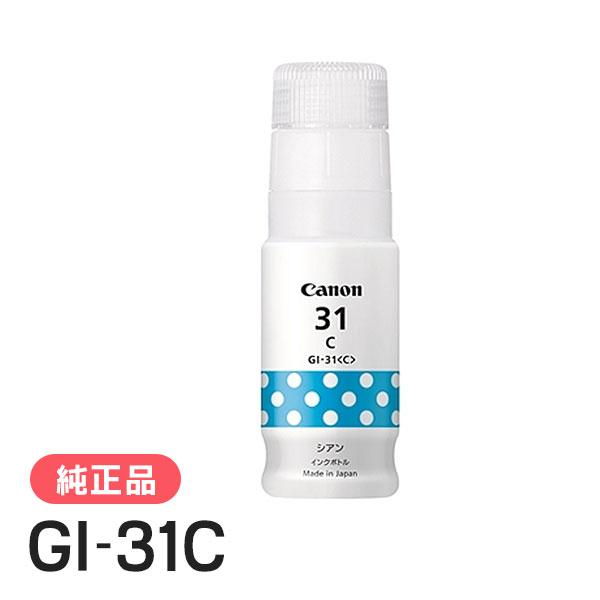 CANON キャノン 純正品 4540C001 インクボトル GI-31 C(シアン) 純正インク | キヤノン
