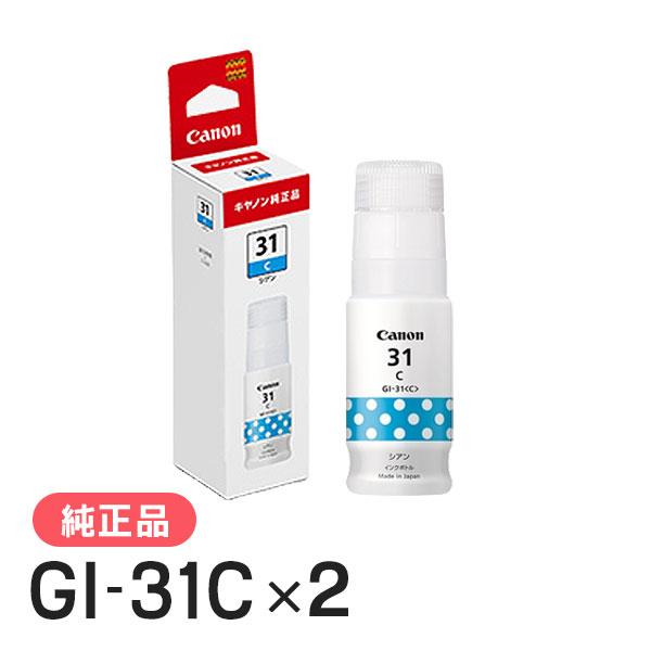 CANON キャノン 純正品 4540C001 インクボトル GI-31 C(シアン) 純正インク　2本セット | キヤノン