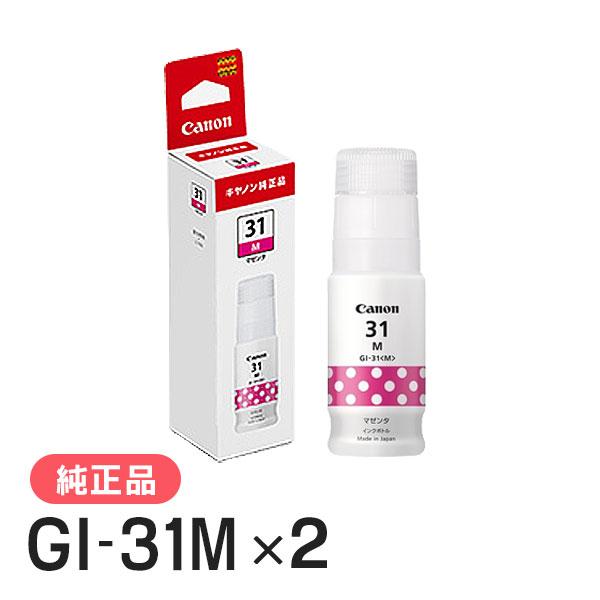 CANON キャノン 純正品 4541C001 インクボトル GI-31 M(マゼンタ) 純正インク　2本セット | キヤノン