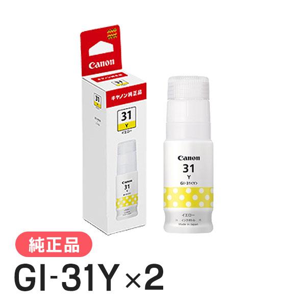 CANON キャノン 純正品 4542C001 インクボトル GI-31 Y(イエロー) 純正インク　2本セット | キヤノン