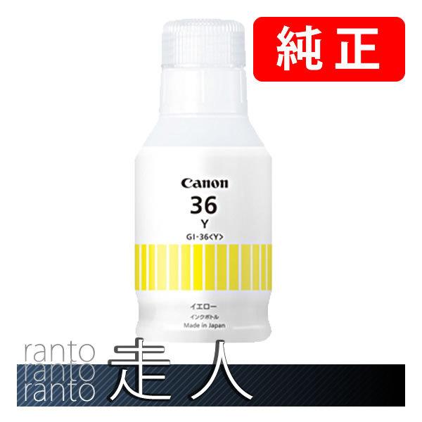 CANON キャノン 純正品 4426C001 インクボトル GI-36Y イエロー 純正インク | キヤノン