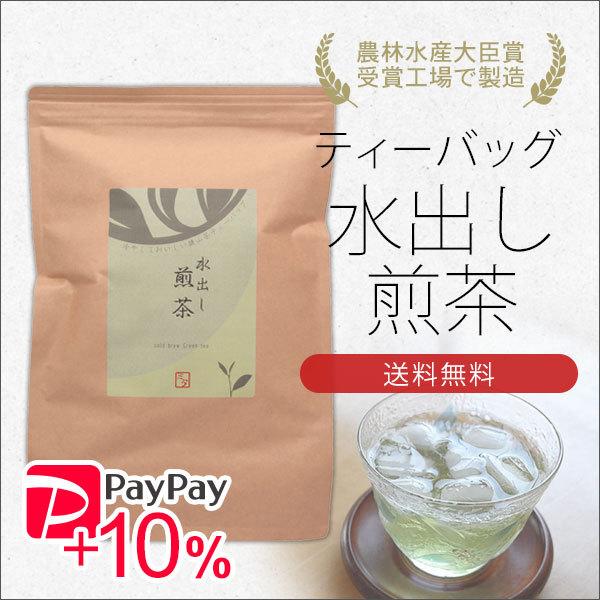 水出し お手軽狭山〜煎茶ティーバッグ〜 2.5g×50個入 農林水産大臣賞受賞工場で製造 PayPayポイント10%｜runner