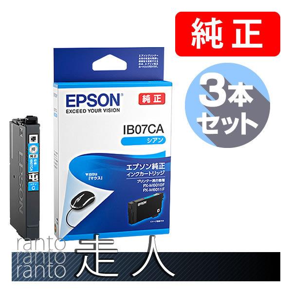 EPSON エプソン 純正品 IB07CA シアン 3本セット 純正インク | エプソン