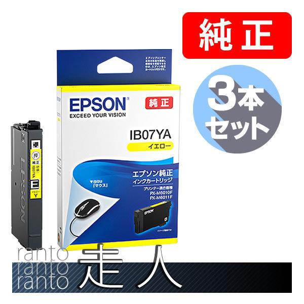 EPSON エプソン 純正品 IB07YA イエロー 3本セット 純正インク | エプソン