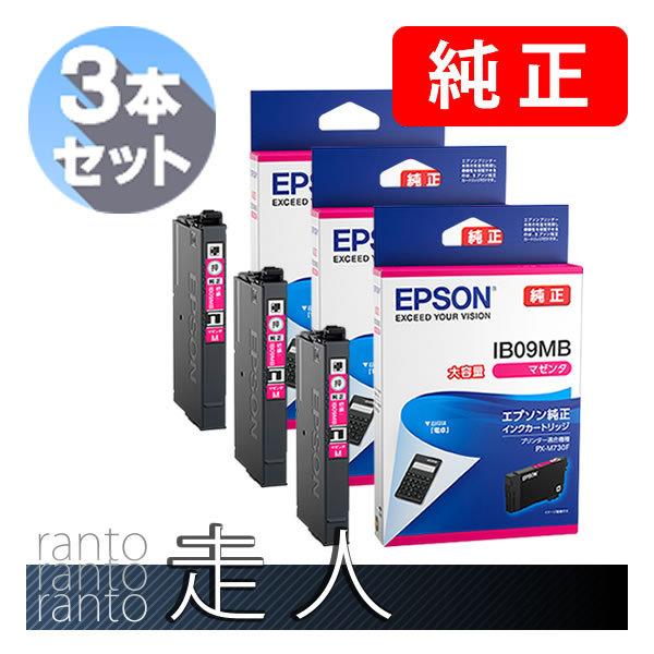 EPSON エプソン 純正品 IB09MB マゼンタ 3本セット 純正インク | エプソン