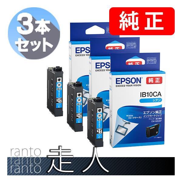 EPSON エプソン 純正品 IB10CA シアン 3本セット 純正インク | エプソン